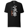 Shuhari Kanji Calligraphy Unisex T-shirt