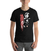 Ikigai Japanese Kanji Unisex T-shirt -