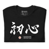 Shoshin Beginner's Mind Japanese Kanji Calligraphy Unisex T-shirt