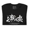 Fall Down Seven Times Stand Up Eight Motivational Quote Japanese Kanji Calligraphy Unisex T-Shirt -