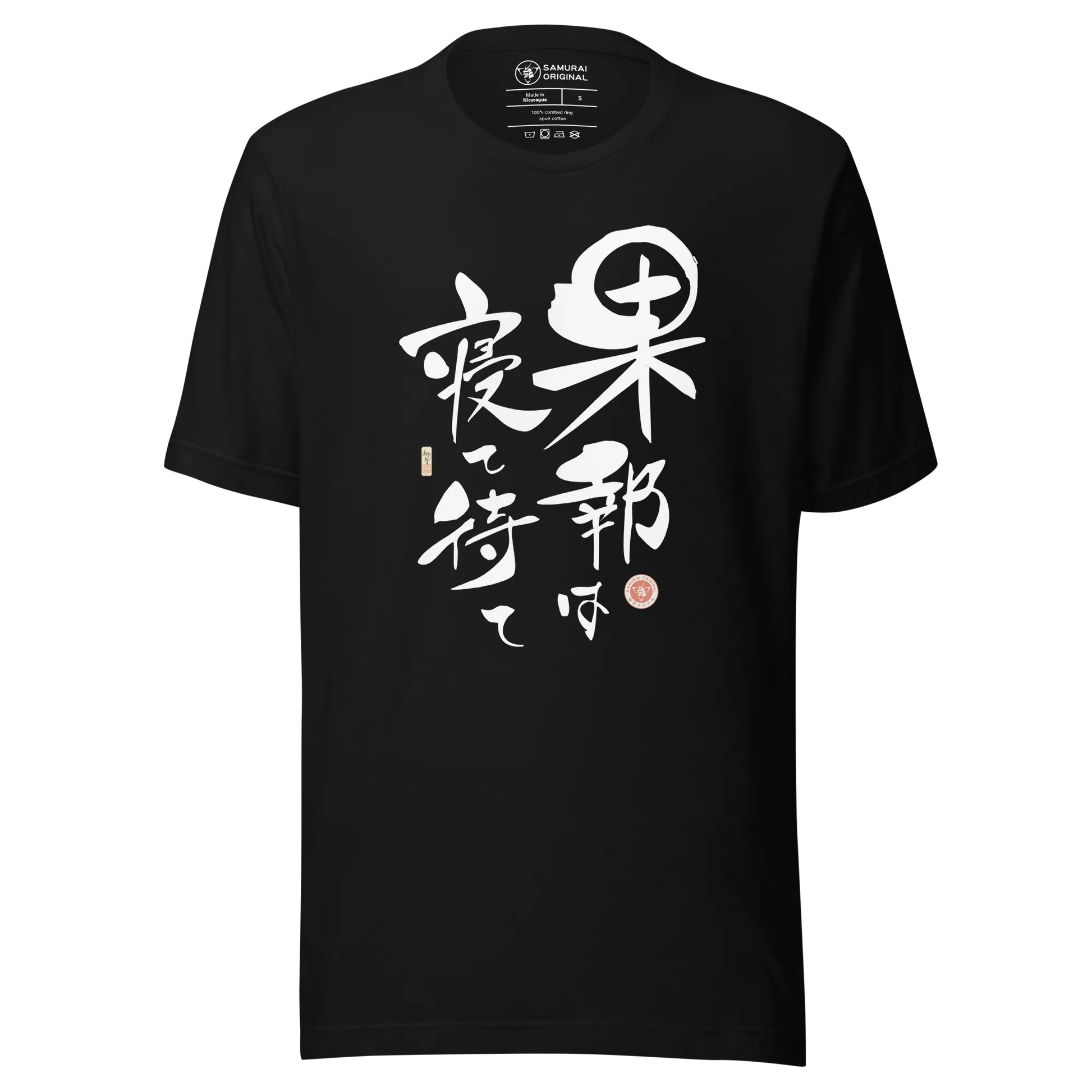 Good Things Comes To Those Who Wait Motivational Quote Japanese Kanji Calligraphy Unisex T-Shirt - Black / S