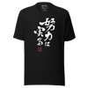 Your efforts will pay off Japanese Calligraphy Unisex T-shirt