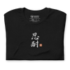 Perseverance Japanese Calligraphy Embroidery Unisex t-shirt - Samurai Original