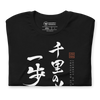 Journey of a Thousand Steps Japanese Calligraphy Unisex T-shirt -