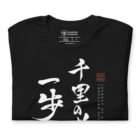 Journey of a Thousand Steps Japanese Calligraphy Unisex T-shirt -