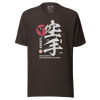 Karate Martial Quote Japanese Kanji Calligraphy Unisex T-Shirt - Brown / S