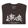 Fall Down Seven Times Stand Up Eight Motivational Quote Japanese Kanji Calligraphy Unisex T-Shirt -