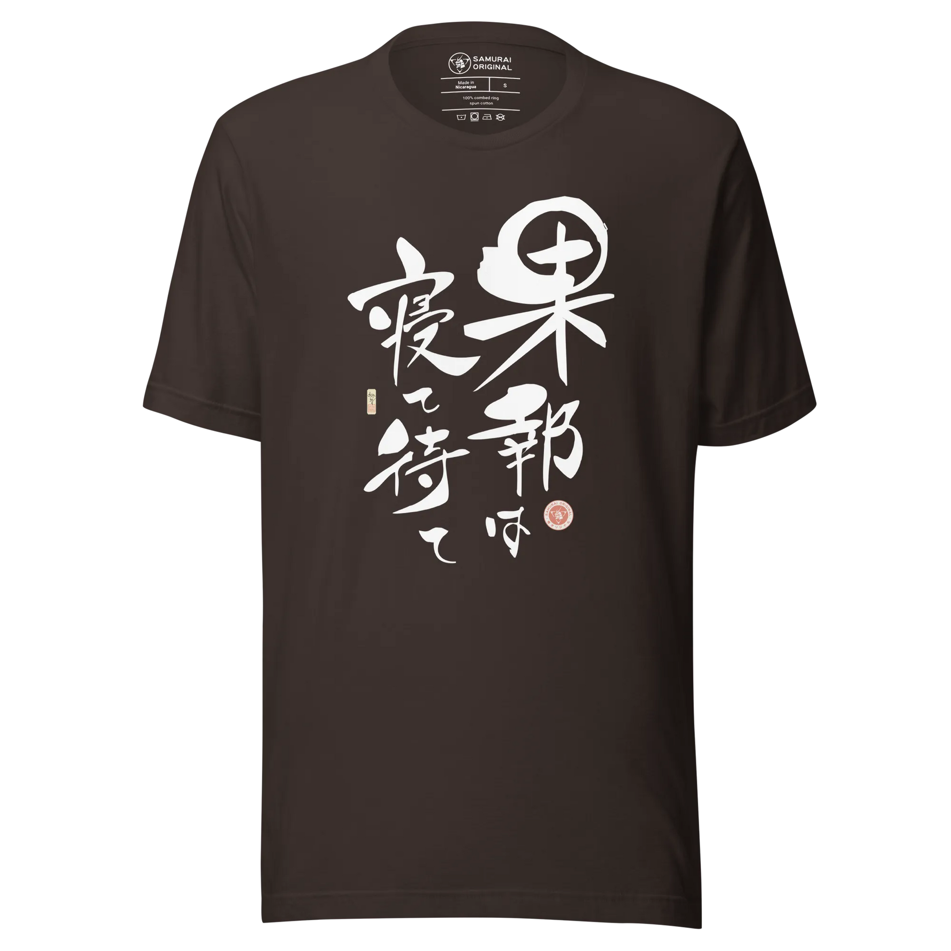 Good Things Comes To Those Who Wait Motivational Quote Japanese Kanji Calligraphy Unisex T-Shirt - Brown / S