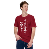 Journey of a Thousand Steps Japanese Calligraphy Unisex T-shirt -