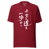 Journey of a Thousand Steps Japanese Calligraphy Unisex T-shirt - Cardinal / S