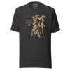 Samurai Miyamoto Musashi Ronin Kanji Calligraphy Unisex T-Shirt