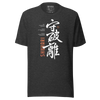 Shuhari Kanji Calligraphy Unisex T-shirt