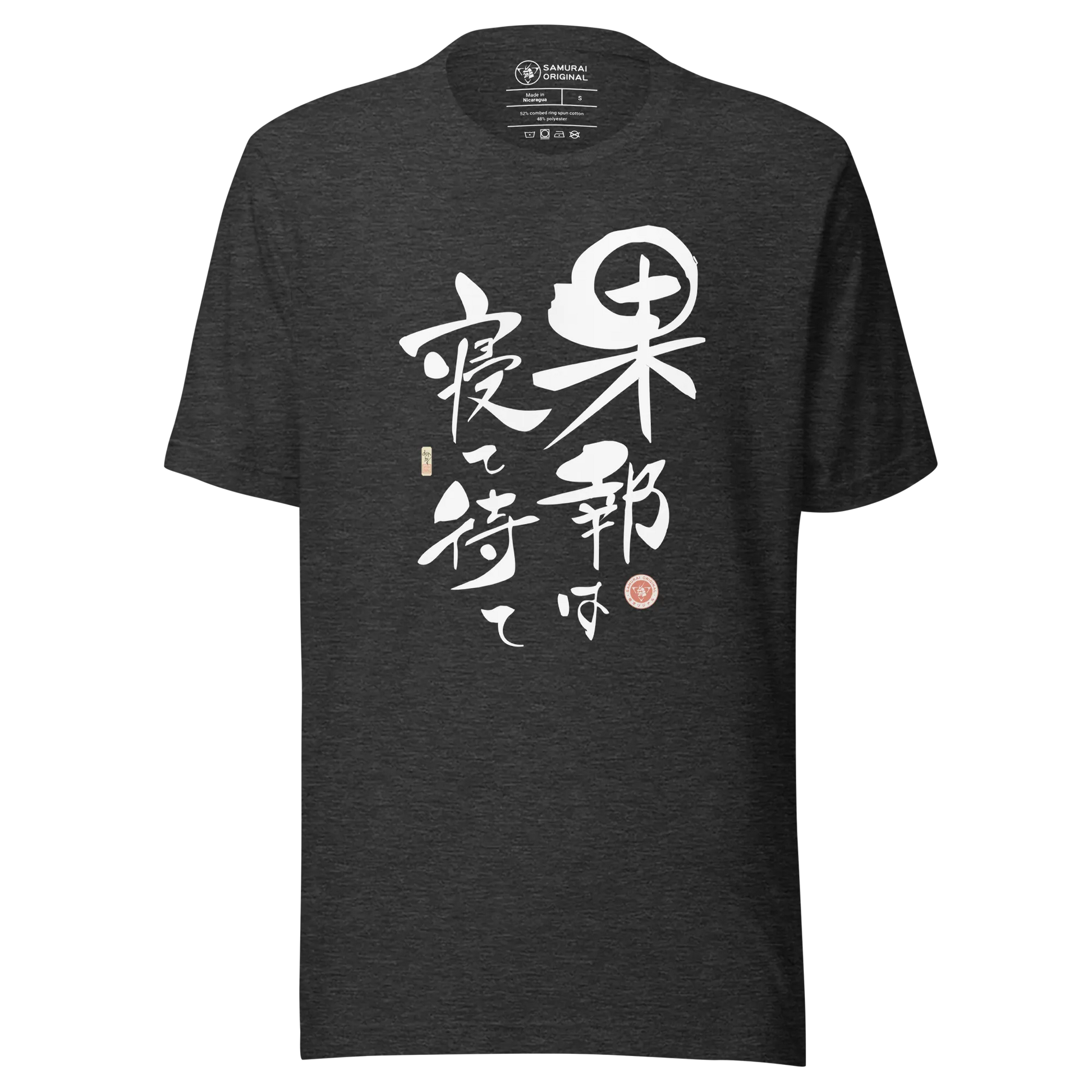 Good Things Comes To Those Who Wait Motivational Quote Japanese Kanji Calligraphy Unisex T-Shirt - Dark Grey Heather / S