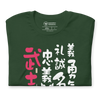 Seven Virtues Of Bushido Kanji Calligraphy Funny Unisex T-Shirt