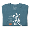 Shuhari Kanji Calligraphy Unisex T-shirt