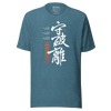 Shuhari Kanji Calligraphy Unisex T-shirt