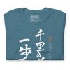 Journey of a Thousand Steps Japanese Calligraphy Unisex T-shirt -