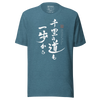 Journey of a Thousand Steps Japanese Calligraphy Unisex T-shirt - Heather Deep Teal / S