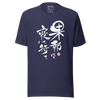 Good Things Comes To Those Who Wait Motivational Quote Japanese Kanji Calligraphy Unisex T-Shirt - Heather Midnight Navy / S