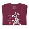 Shuhari Kanji Calligraphy Unisex T-shirt