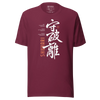 Shuhari Kanji Calligraphy Unisex T-shirt