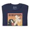 Happy Father's Day Japanese Ukiyo-e Unisex T-shirt -