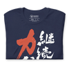 Perseverance Is Strength Motivational Quote Japanese Kanji Calligraphy Unisex T-Shirt - Samurai Original