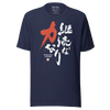 Perseverance Is Strength Motivational Quote Japanese Kanji Calligraphy Unisex T-Shirt - Samurai Original