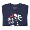 Never Giver Up Motivational Quote Japanese Kanji Calligraphy Unisex T-Shirt - Samurai Original