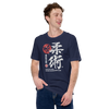 Jiu Jitsu Brazilian Martial Japanese Kanji Calligraphy Unisex T-Shirt -