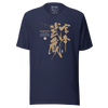 Samurai Miyamoto Musashi Ronin Kanji Calligraphy Unisex T-Shirt