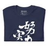 Your efforts will pay off Japanese Calligraphy Unisex T-shirt