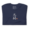 Perseverance Japanese Calligraphy Embroidery Unisex t-shirt - Samurai Original