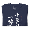 Journey of a Thousand Steps Japanese Calligraphy Unisex T-shirt -