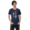 Journey of a Thousand Steps Japanese Calligraphy Unisex T-shirt -