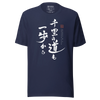 Journey of a Thousand Steps Japanese Calligraphy Unisex T-shirt - Navy / S