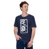 Wabi Sabi Japanese Kanji  Unisex t-shirt