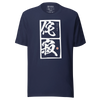 Wabi Sabi Japanese Kanji  Unisex t-shirt