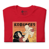 Happy Father's Day Japanese Ukiyo-e Unisex T-shirt -