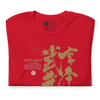 Samurai Miyamoto Musashi Ronin Kanji Calligraphy Unisex T-Shirt