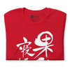 Good Things Comes To Those Who Wait Motivational Quote Japanese Kanji Calligraphy Unisex T-Shirt -