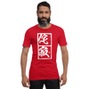 Wabi Sabi Japanese Kanji  Unisex t-shirt