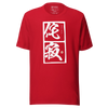 Wabi Sabi Japanese Kanji  Unisex t-shirt