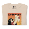 Happy Father's Day Japanese Ukiyo-e Unisex T-shirt -