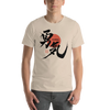 Courage Japanese Kanji Calligraphy Unisex T-shirt -