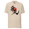 Courage Japanese Kanji Calligraphy Unisex T-shirt - Soft Cream / S