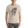 Your efforts will pay off Japanese Calligraphy Unisex T-shirt