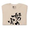 Your efforts will pay off Japanese Calligraphy Unisex T-shirt