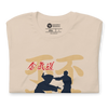 Aikido Japanese Ukiyo-e Unisex t-shirt -