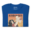 Happy Father's Day Japanese Ukiyo-e Unisex T-shirt -